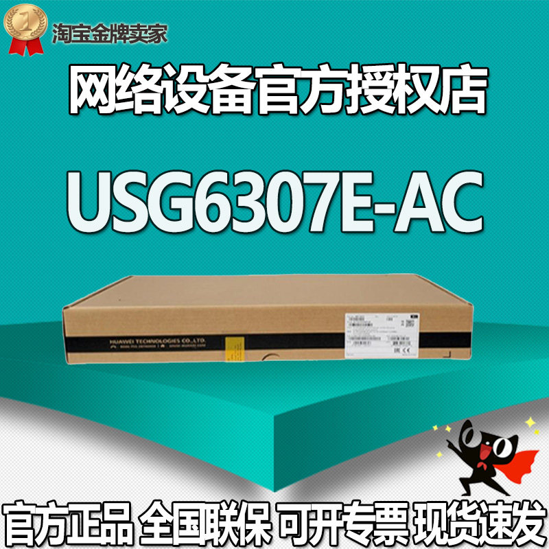 Huawei USG6307E 6305 6306 6309 6309 6311 E-AC one thousand trillion Firewall LIC Authorization Software-Taobao