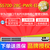 Brand new original dress S5700-28C-PWR-EI Huawei 24-port one thousand trillion POE powered network core switch