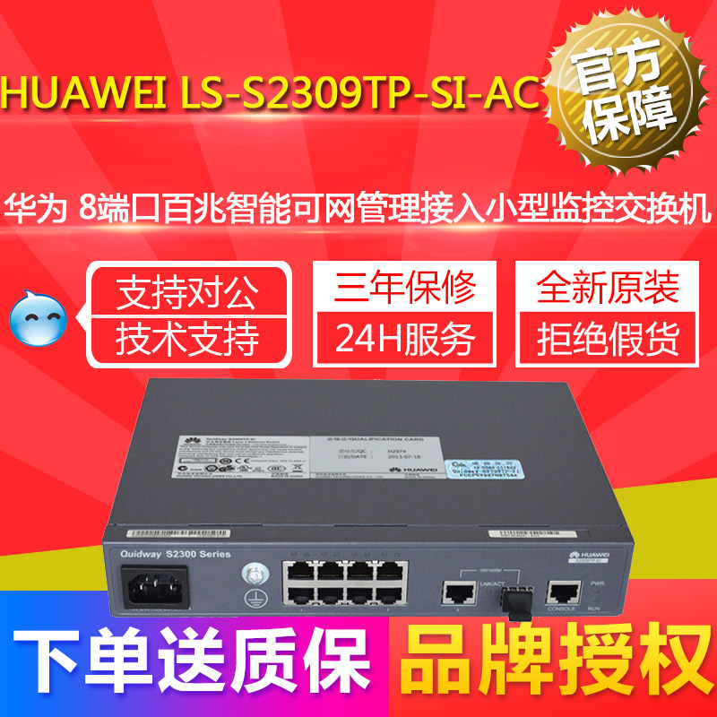 LS-S2309TP-SI-AC Huawei 8 port 100 trillion intelligent network management access to small monitoring switch