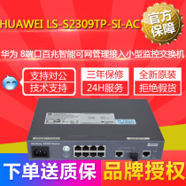 LS-S2309TP-SI-AC Huawei 8 port 100 trillion intelligent network management access to small monitoring switch