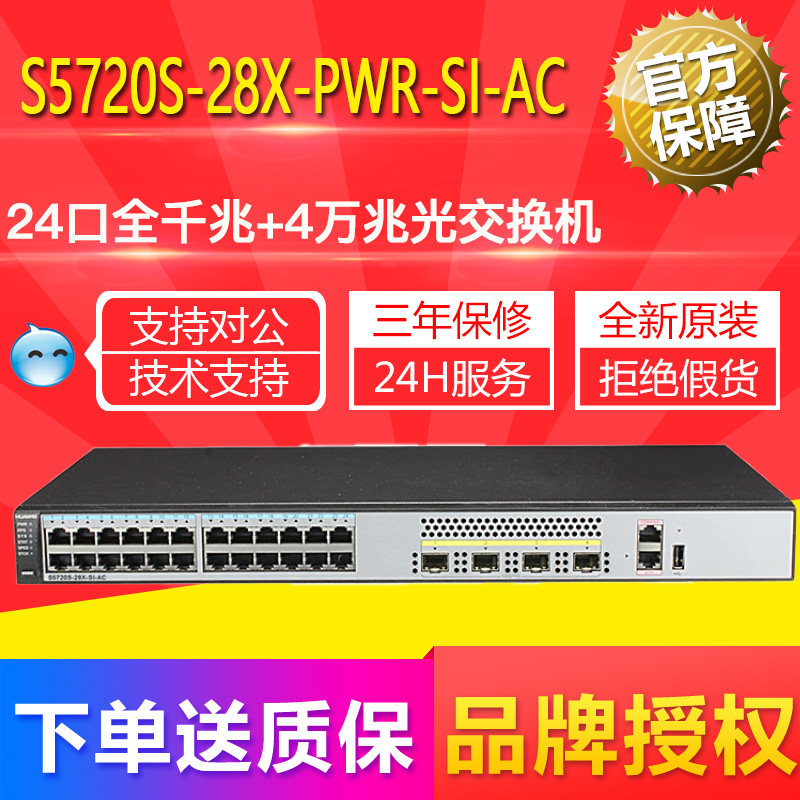 Huawei S5720S-28X-PWR-SI-AC 24 Gigabit Port plus 40,000 MPU three layer switch