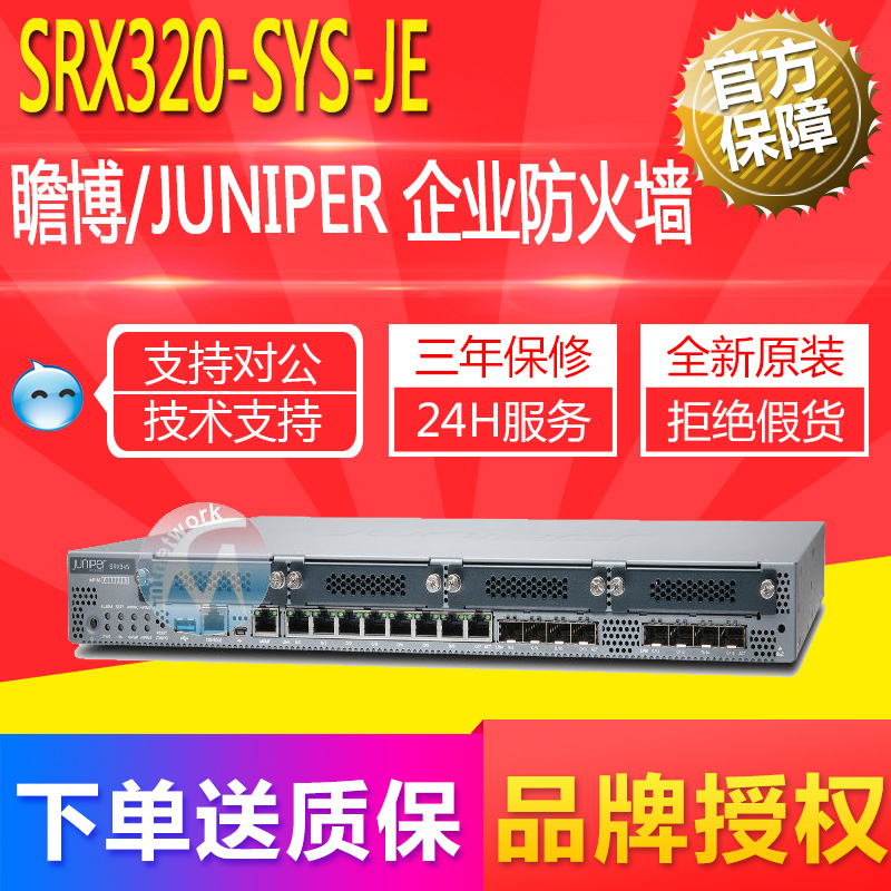 Gambo (Juniper) SRX320-SYS-JE Enterprise hardware VPN firewall brand new original