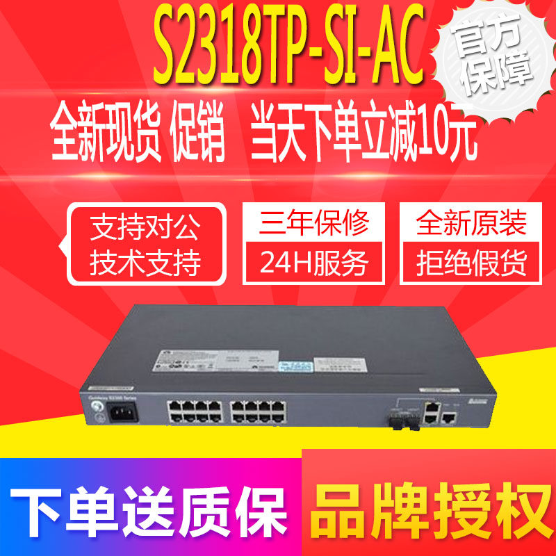 LS-S2318TP-SI-AC Huawei 16-port 100M L2 intelligent network management speed limit switch