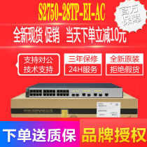 Brand new S2750-28TP-EI-AC Huawei 24 port 100 trillion electric outlet 4SFP one thousand trillion optical outlet switch