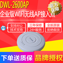 YouNews (DLINK) Friendship (D-Link) DWL-2600AP enterprise class wifi wireless AP access