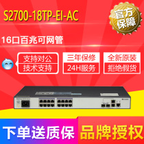 Brand new original dress S2700-18TP-EI-AC Huawei 16-port 100 trillion intelligent network management VLAN switch