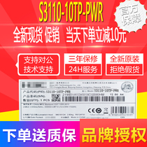 LS-S3110-10TP-PWR Huasan H3C 8-port Fast Switch