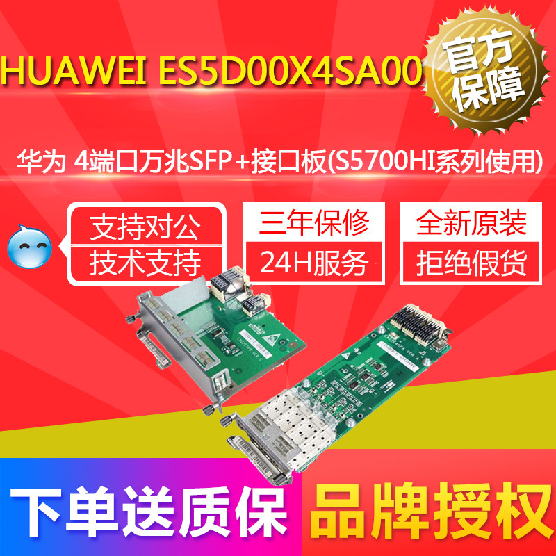 Huawei ES5D00X4SA00 4 port 10,000 trillion SFP connector board (S5700HI series use)