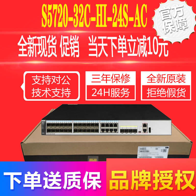 S5720-32C-HI-24S-AC Huawei 24 outlet one thousand trillion Switch 8 reused one thousand trillion Combo outlet