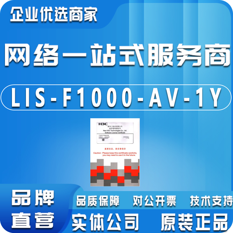 H3C China 3 LIS-F1000-AV ACG IPS URL-1Y 3Y firewall Authorization Upgrade service 1 3 years-Taobao