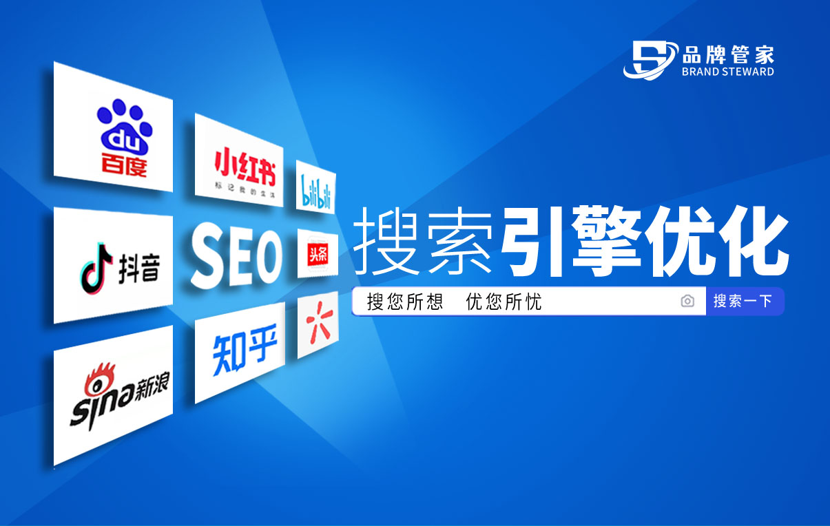 品牌管家——搜你所想 优你所忧