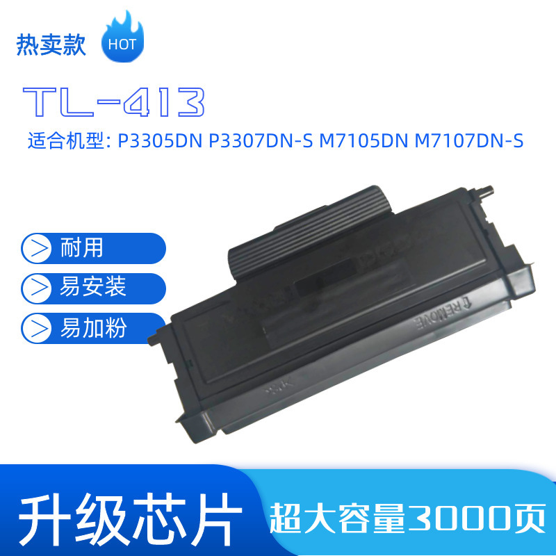 Suitable for Panto printer TL413 powder box P3305DN 3307DN-S M7105DN toner cartridge rack chip