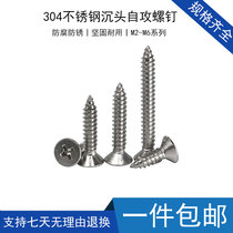 Wood screw self-tapping screw flat head m4 countersunk head cross groove 304 stainless steel m2m3m6m national standard lengthened and extra long