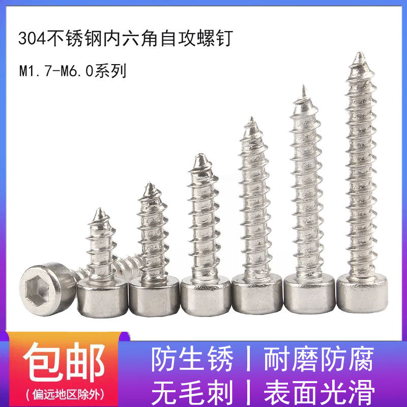 304 stainless steel inner hexagon self-tapping screw speaker self-power screw audio cup head pointed tail screw M2M3M6