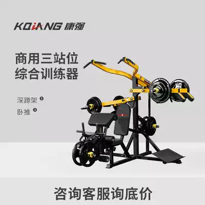 Kangqiang three-direction comprehensive strength trainer BK-167 three-person station combination large multi-function fitness equipment