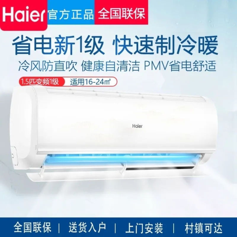 Haier Air Conditioner 1.5 Hp Variable Frequency New First-Class Heating and Cooling Home Bedroom Wall-Mounted Anti-Direct Blowing Power-Saving Hang-Up