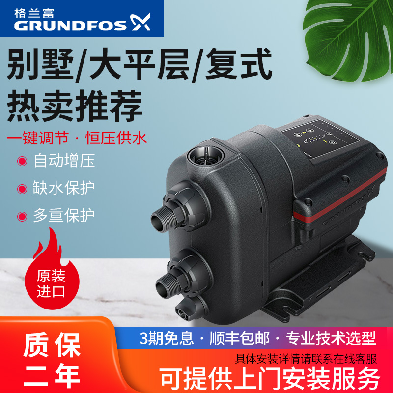 Denmark Grundfos SCALA2 household whole house intelligent constant pressure frequency conversion pump automatic self-priming booster pump