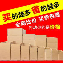 Carton paper box plane box 3-layer 5-layer thickened packaging express moving post Taobao special hard small box custom