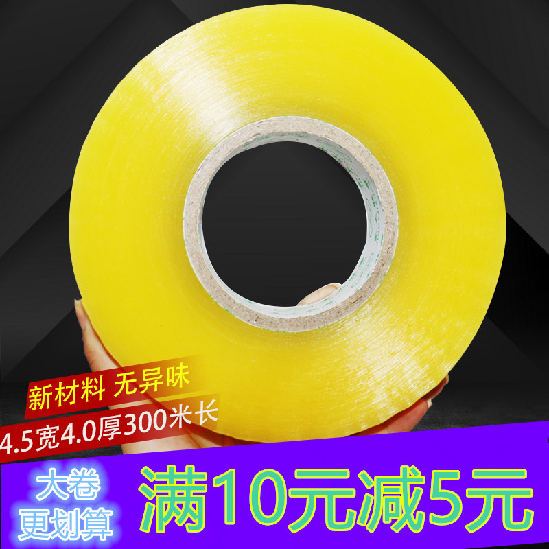 Transparent tape sealing tape Large roll Taobao express packing sealing tape width 4 5 5 0 6 0 whole box batch