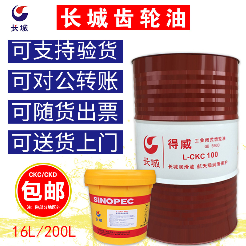 Great Wall gear oil CKC220 medium and heavy load CKD320 industrial deceleration machinery lubricating oil 200 liters 18L