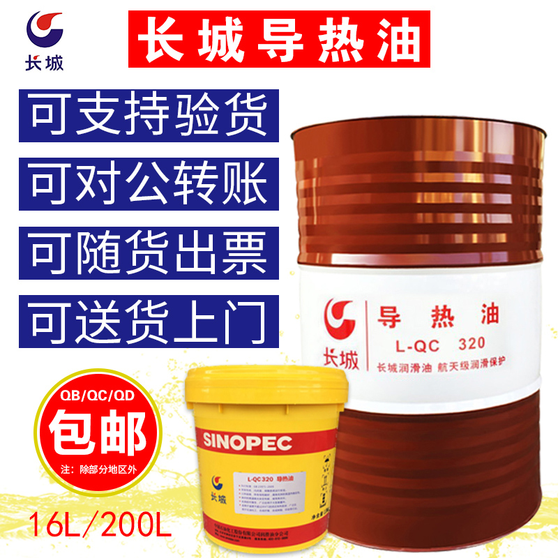 Great Wall Heat Oil QD350 High temperature 320 Number of heating equipment Mezzanine boiler Sun No. 16 l 200L Liquid
