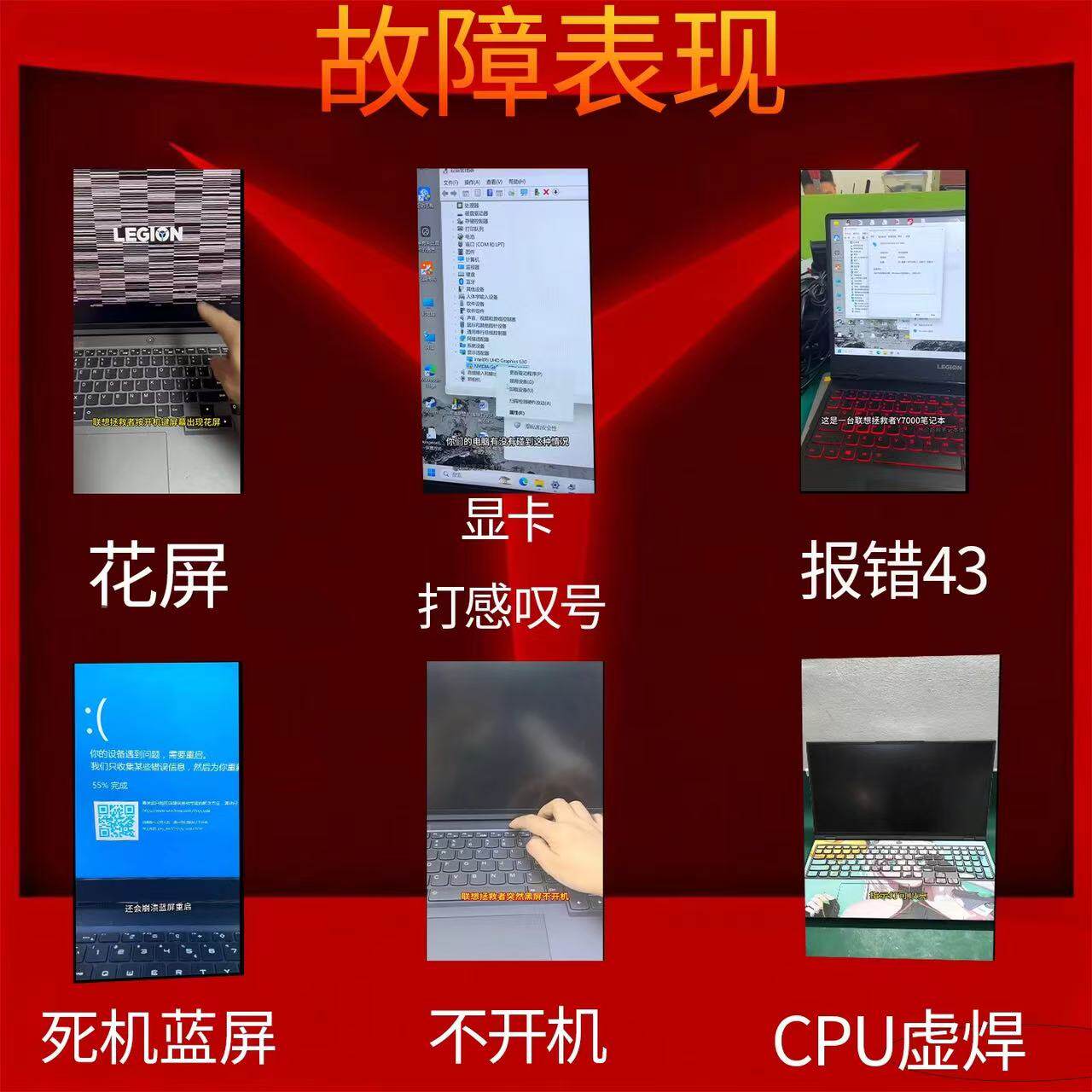 联想拯救者笔记本黑屏显卡43错：虚焊是真问题，但维修不该是唯一解_笔记本_淘宝数码网