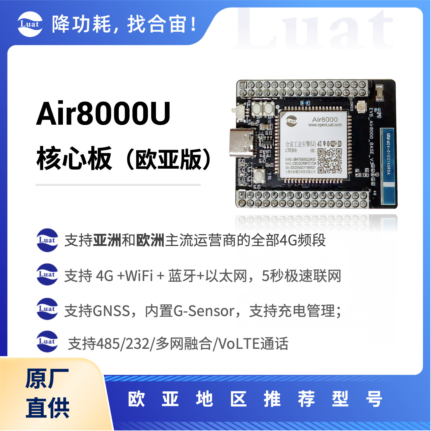Ядро Air8000U платформа 4G, WiFi, Bluetooth, GNSS, мультисерийный порт, зарядка, спорт, флагман во всех аспектах