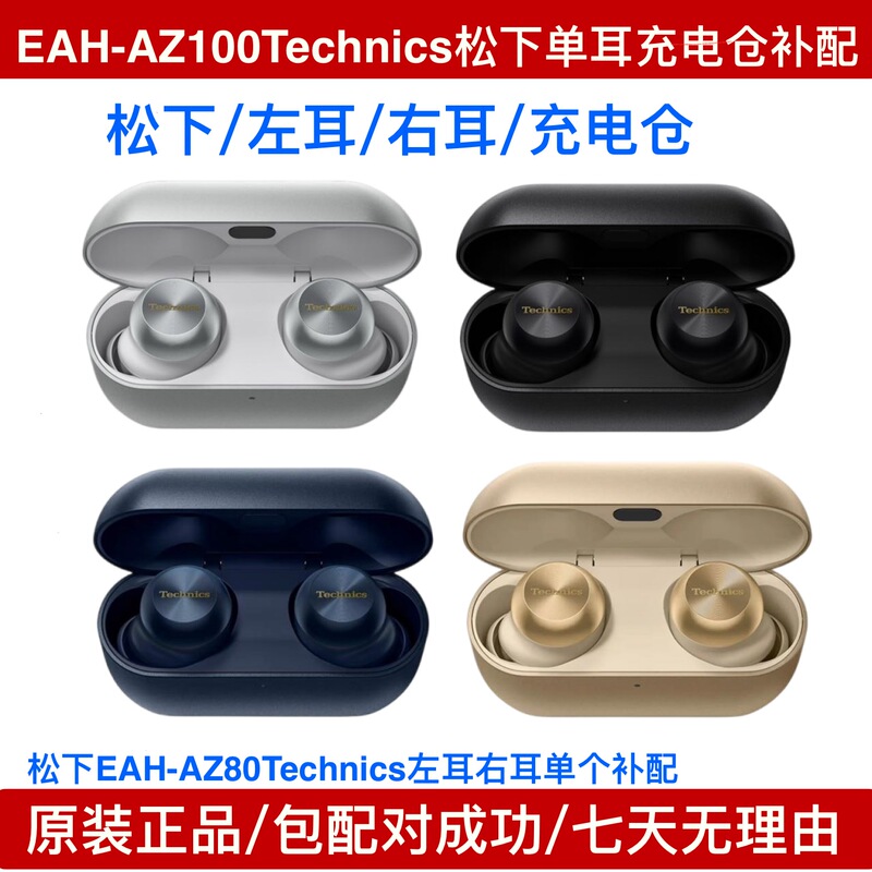 Panasonic Eah-Az80/100 Technics Left and Right Ear Charging Case Earphone Box Charging Box Replacement if Lost