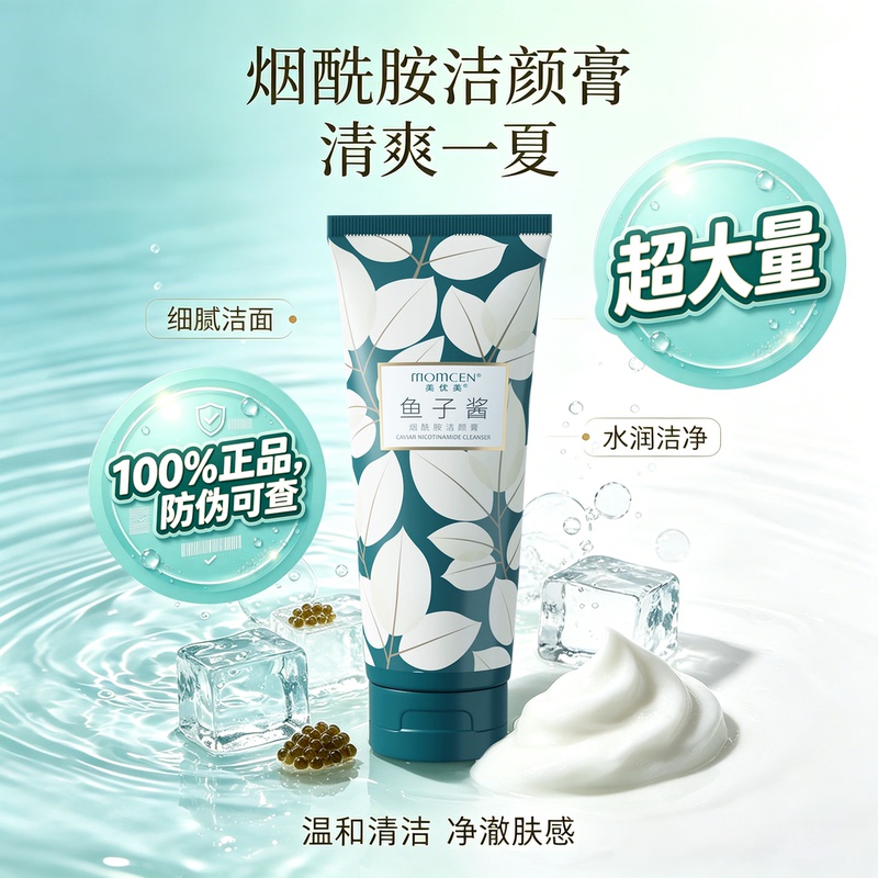Meiyoumei Caviar Niacinamide Cleansing Cream 170g Facial Cleanser Cleansing Milk Cleansing Cream Official Genuine Product Meiyoumei Caviar Niacinamide Cleansing Cream 170g Facial Cleanser Cleansing Milk Cleansing Cream Official Genuine Product