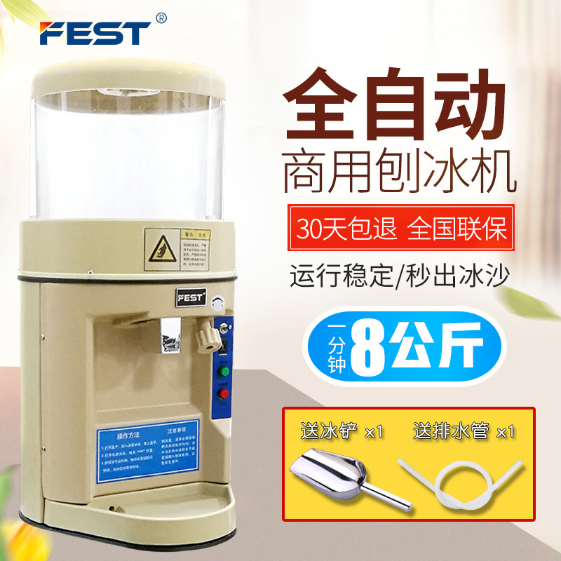 FEST fully automatic 168 planing ice machine commercial electric planing machine snow flower ice porridge machine milk tea shop full set of equipment 8KG
