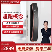 Kaidishi fingerprint lock Lamborghini Legend joint smart lock Automatic household electronic door lock password lock