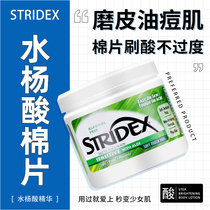 (Acne muscles look over)Stridex oil control acne print to close acne double-sided salicylic acid cotton sheet