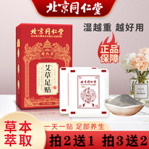 Tongrentang Old Beijing Mugwort Foot Patch to remove moisture non-detoxification expel dampness and cold in the body remove dampness and cold dehumidification and clearing patch
