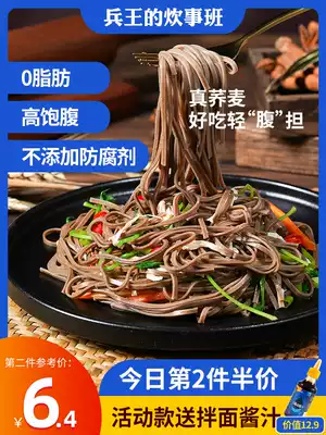 Soba noodles without saccharin, low 0 fat, fast-eating black whole wheat tartary buckwheat pure mustard cereals substitute meal staple noodles