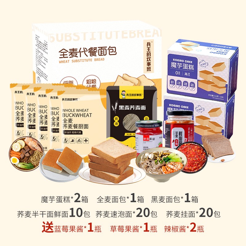 (Overvalued Package) Whole Wheat Staple Food Package Whole Wheat Bread Konjac Cake Buckwheat Noodles 0 Fat Fruit Jam Hot Sauce