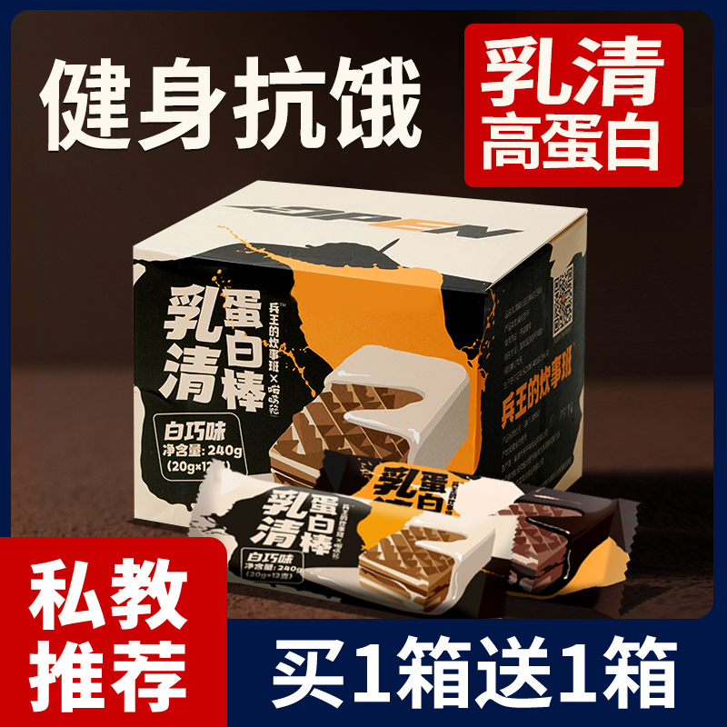 Whey Protein Wafer Bar with Zero Sugar, Low-Calorie, Energy Meal Replacement, Fat-Free Snack Biscuit Whey Protein Wafer Bar with Zero Sugar, Low-Calorie, Energy Meal Replacement, Fat-Free Snack Biscuit