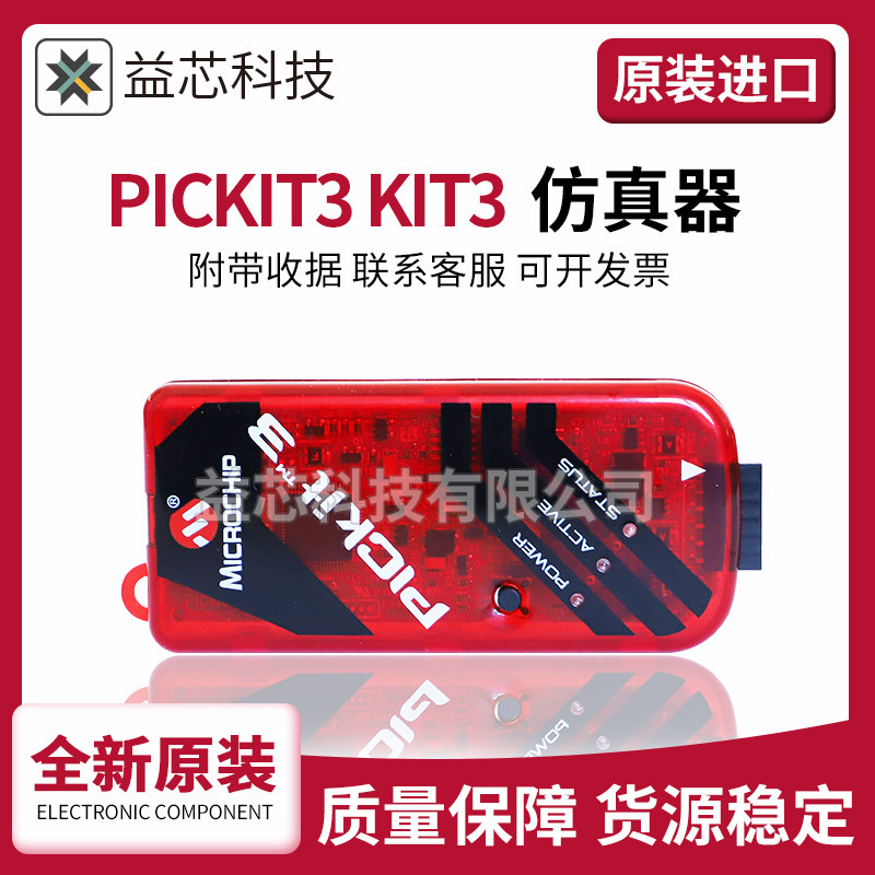 Pickit3 Pickit3 kit3 (PG164130) emulation download burn-write programming designer Microchip microcore original dress