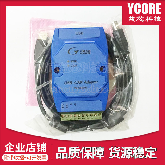 Gisunlight Electric GY8507 USB-CAN Adapter USB transfer CAN bus adapter 1-way CAN