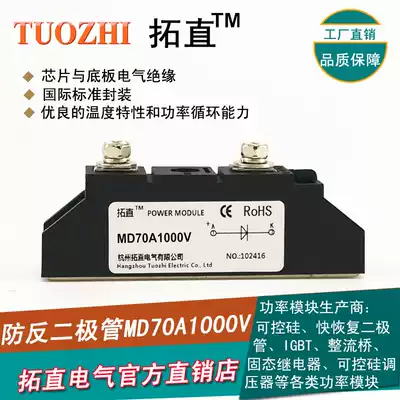 Freewheeling diode 70A 1000V MD70-10 MD70A1000V DC power supply anti-reverse flow