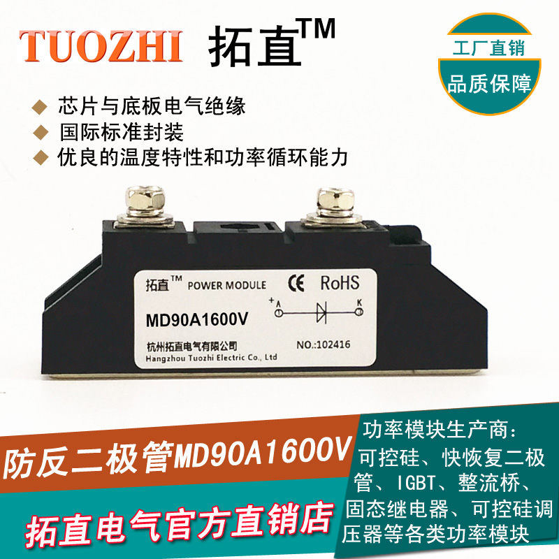 Anti-reverse diode 90A 1600V MD90-16 MD90A1600V DC power supply anti-reverse charge anti-reverse current