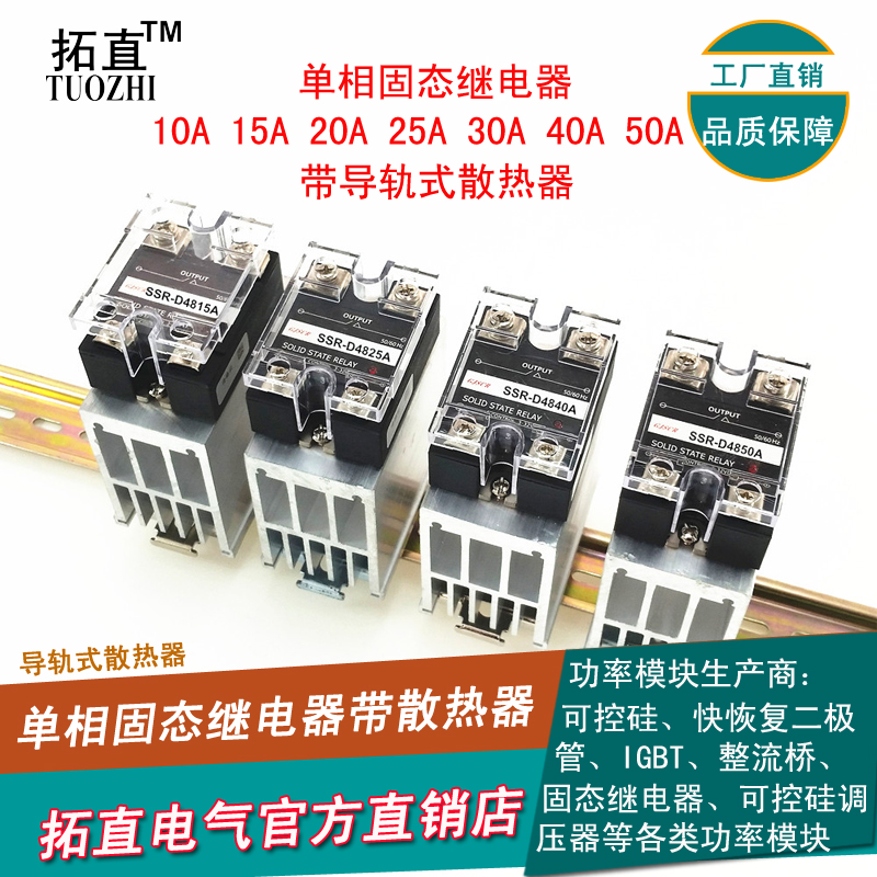 Solid state relay with rail heat sink assembly SSR 10A 15A 20A 25A 30A 40A 50A
