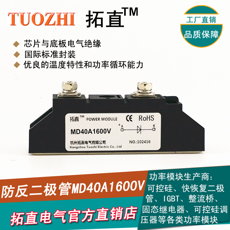 Anti-anti-diode 40A MD40-16 MD40A1600V DC power anti-charge diode module brand new-Taobao