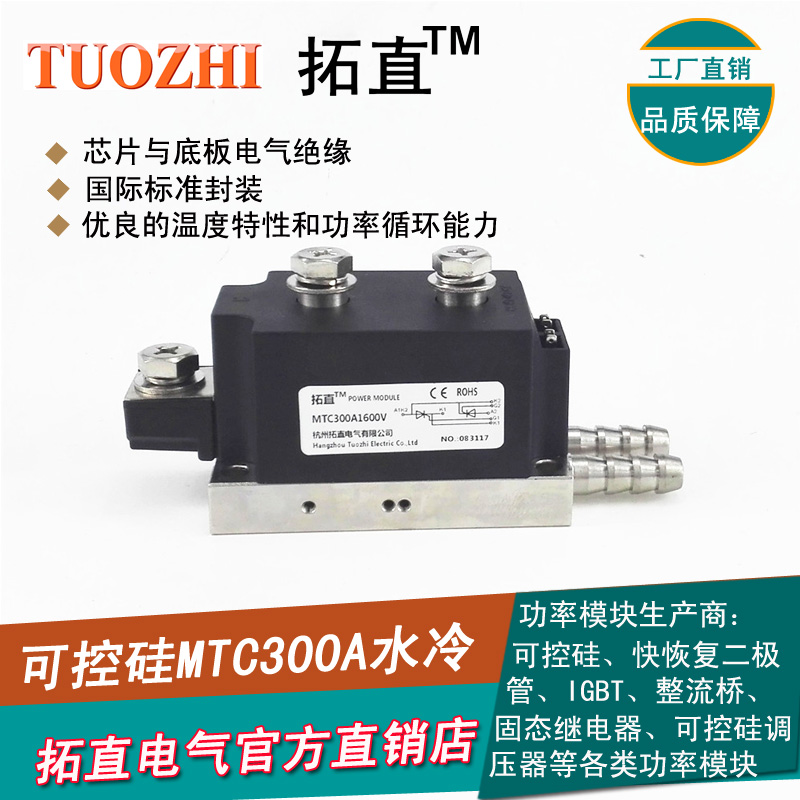 MTC300A Water Cooled MTC300-16 MTC300A1600V Water Cooling Module MTC300 Water Cooled Brand new