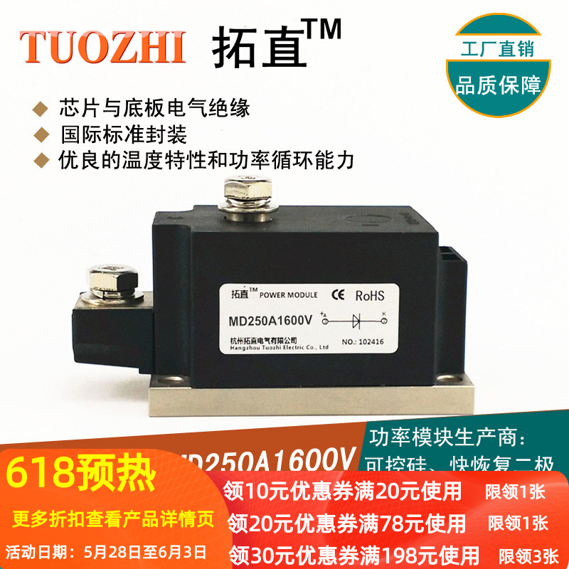 Anti-anti-diode 250A MD250A MD250A1600V MD250-16 MD250-16 power anti-charge