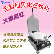 Net red Xianbei fossil cake machine Xianbei Shrimp Eight-Claw Fish Squid Pressure Thin Cake Machine Specimen Machine Commercial