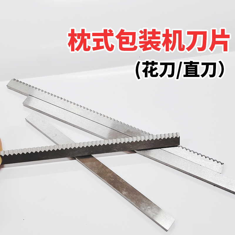 Pillow Packaging Machine Serrated/Straight Blade, Film Cutting Toothed Blade, Serrated Blade, Sealing Machine Toothed Blade