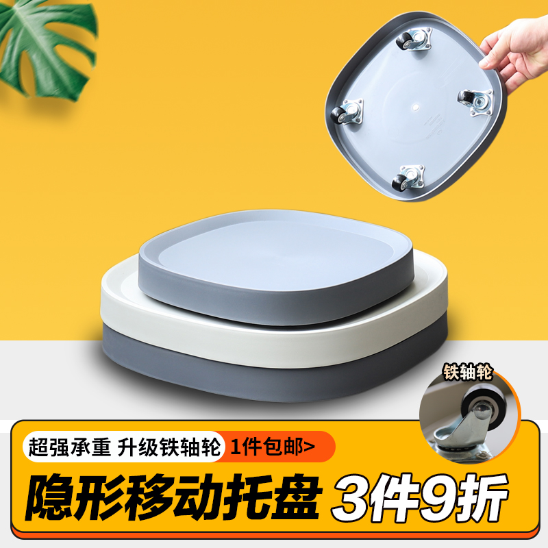 Mobile flower pot tray base with wheel universal wheel flower tray drag roller pulley white plastic hidden invisible wheel