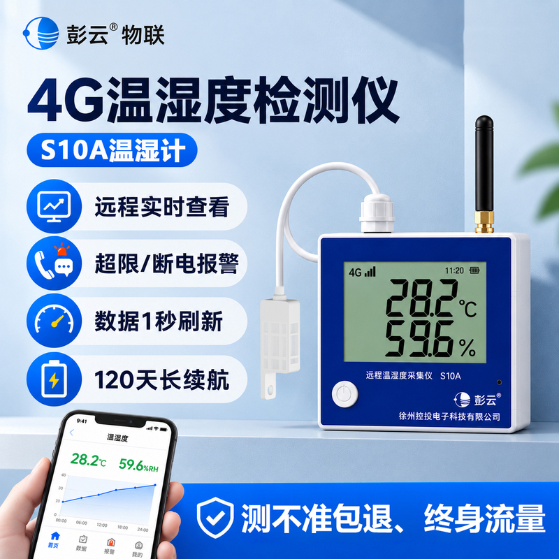 Pengyun Temperature and Humidity Meter S10A Industrial High-Precision Electronic Thermometer Wireless 4g Digital Display Greenhouse Recorder
