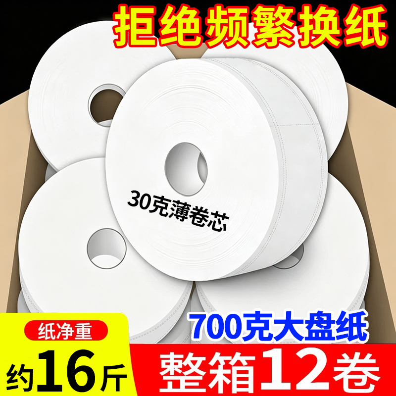 700g Large Roll Toilet Paper, Bulk Paper, Hotel-Specific Bathroom Toilet Tissue, Household and Commercial Use, Whole Box Wholesale, Large Roll 700g Large Roll Toilet Paper, Bulk Paper, Hotel-Specific Bathroom Toilet Tissue, Household and Commercial Use, Whole Box Wholesale, Large Roll