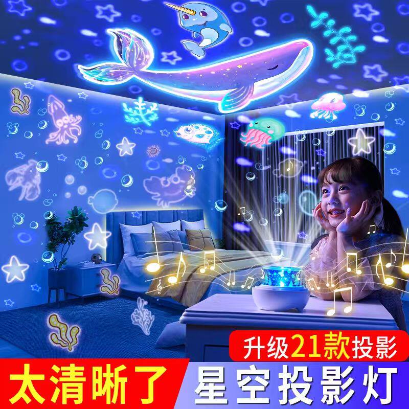 星空投影灯儿童玩具女孩生日礼物满天星卧室顶梦幻海洋世界小夜灯